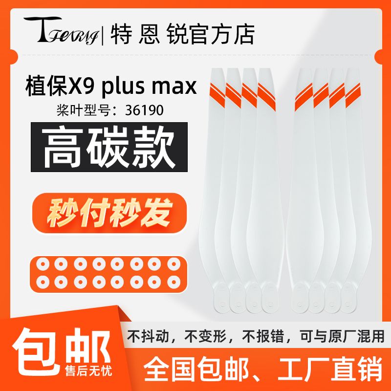适用于 好盈 X9 Plus MAX 白色 防晒 桨叶 36190螺旋桨叶 配件