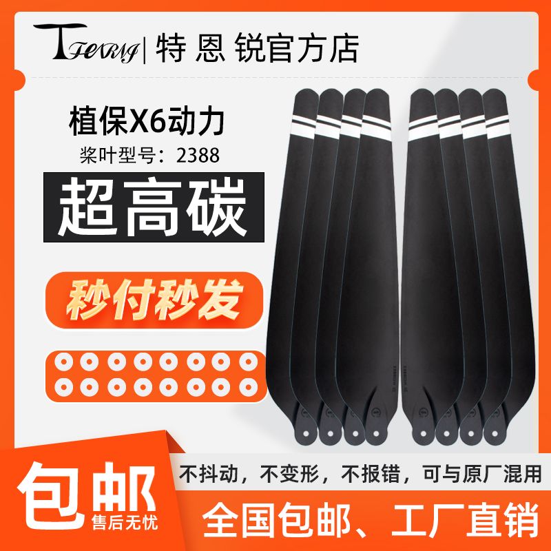 适用于好盈 X6 桨叶 碳素 2388 螺旋桨 植保无人机配件 包邮