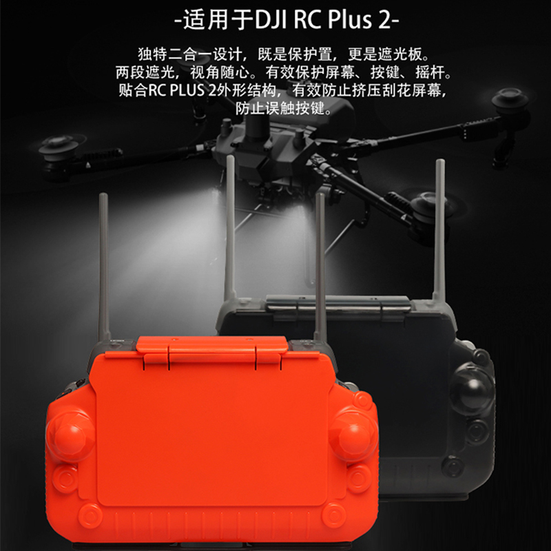 适用大疆T70 T70P T60 T25 遥控器保护罩T50 T100 M30 300RTK T40