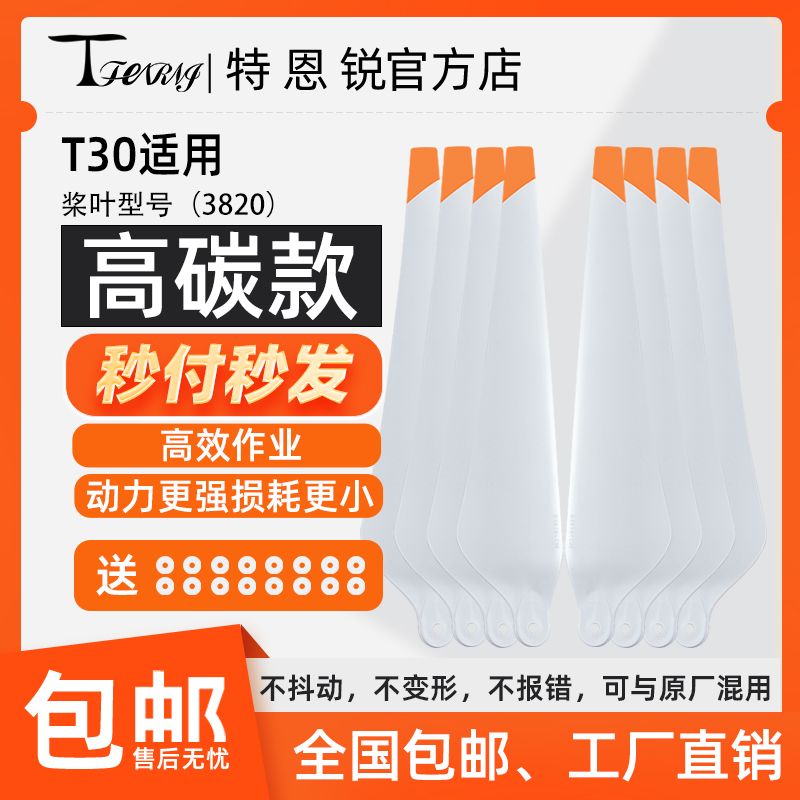 适用于大疆 T30 桨叶 碳素 防晒款3820螺旋桨植保无人机配件 包邮