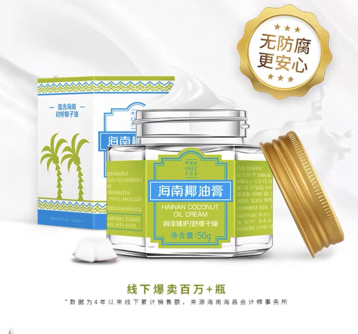 海南  Y香堂椰油膏