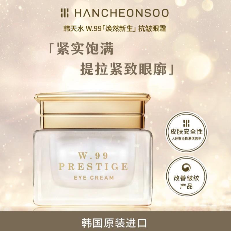 韩国进口 抗皱眼霜