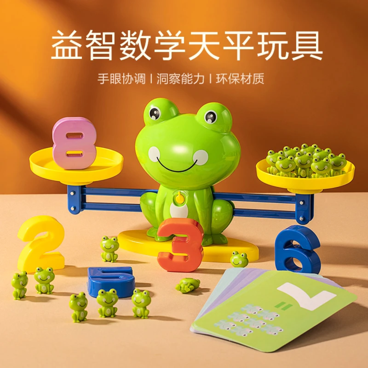 盛鑫//青蛙天平秤小玩具益智类教学逻辑思维训练游戏互动复合