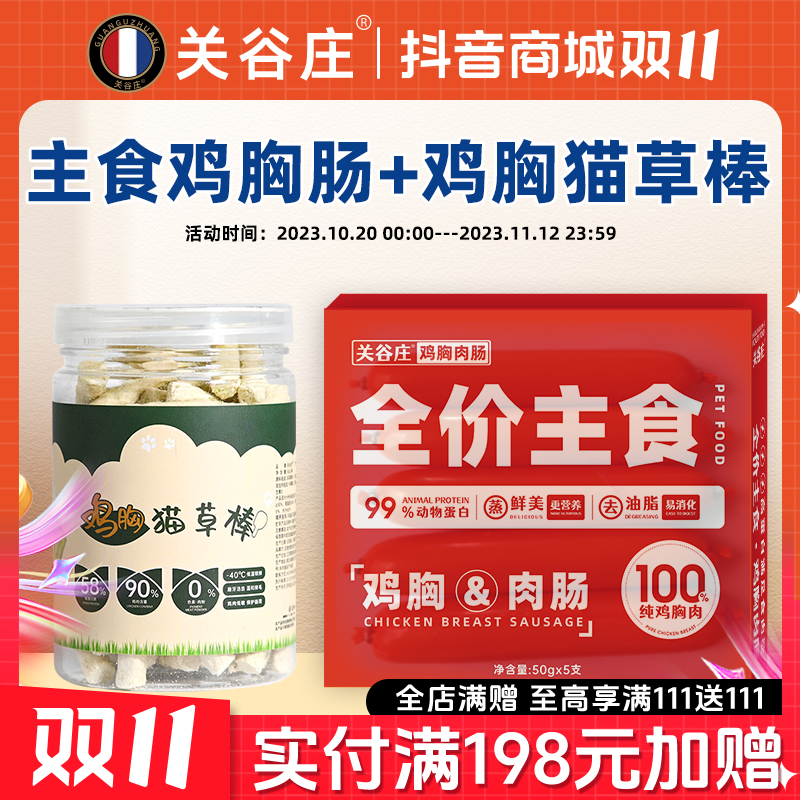 鸡胸肠1盒猫草棒1罐