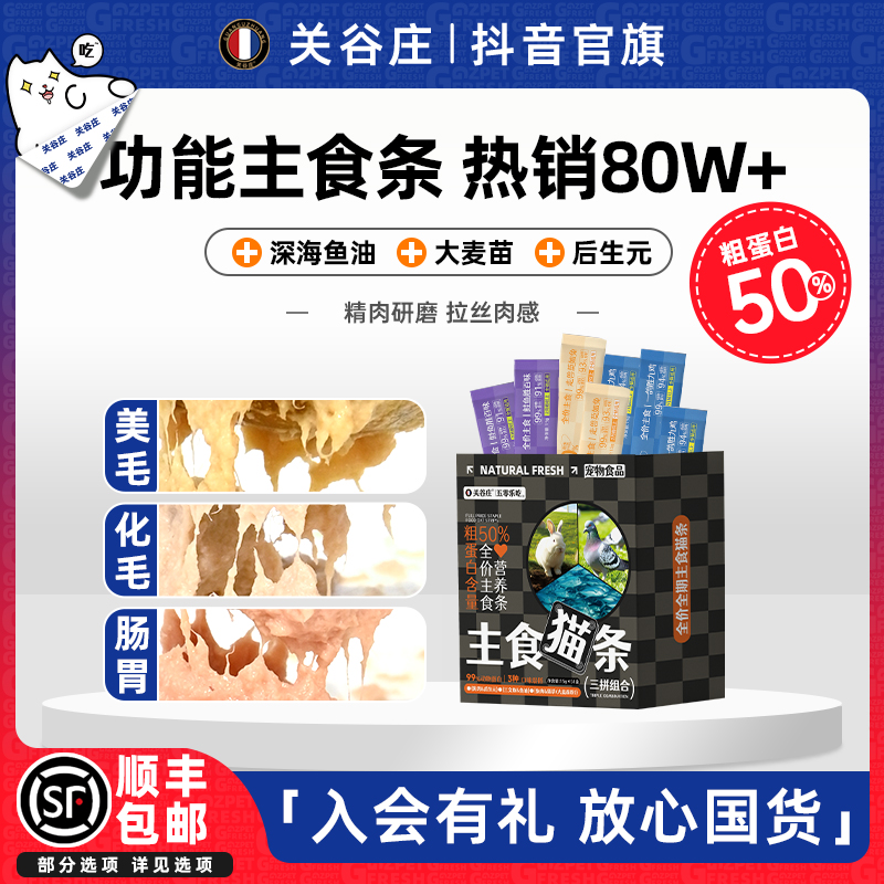 猫咪主食猫条鸽肉鱼油兔肉猫草零食猫条湿粮包罐头猫饭补充营养