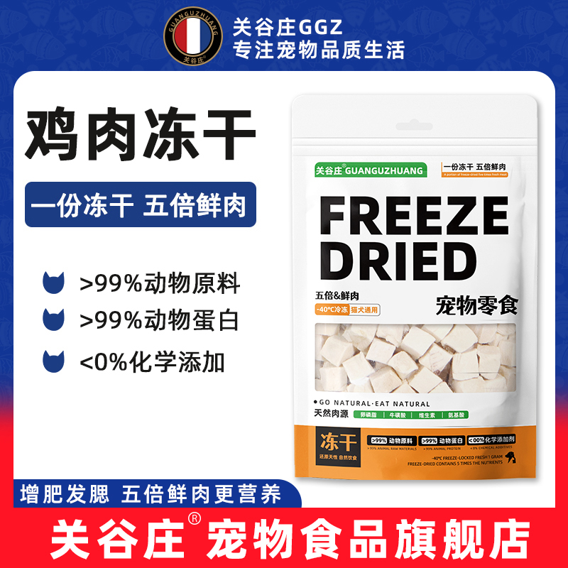 猫犬通用鸡肉粒冻干新鲜猫咪狗狗宠物零食营养原切高肉冻干鸡肉粒