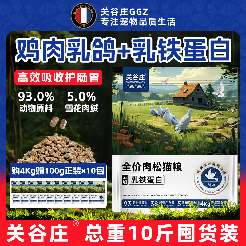 关谷庄鸡肉乳鸽猫粮含冻干鸡肉绒营养幼猫成猫通用无谷主粮长肉