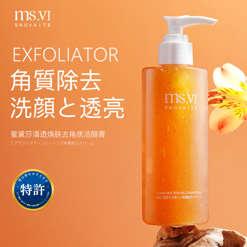 【清洁角质】蜜黛莎清洁去角质洁面膏~清洁大于保养