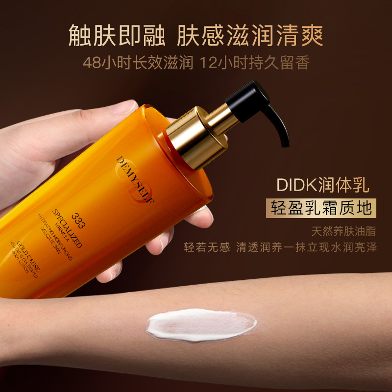 【超推荐】DIDK花蜜臻养身体乳260ml