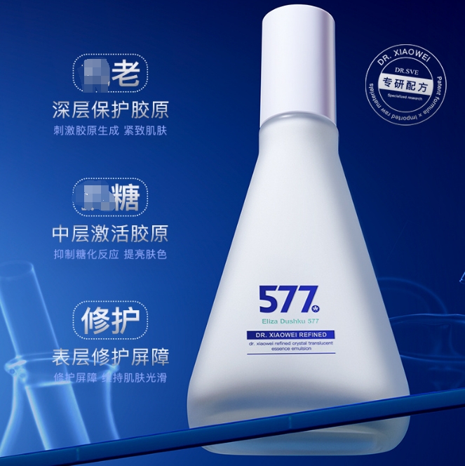 【推荐】⼩维博⼠精研晶透光蕴菁肌乳液