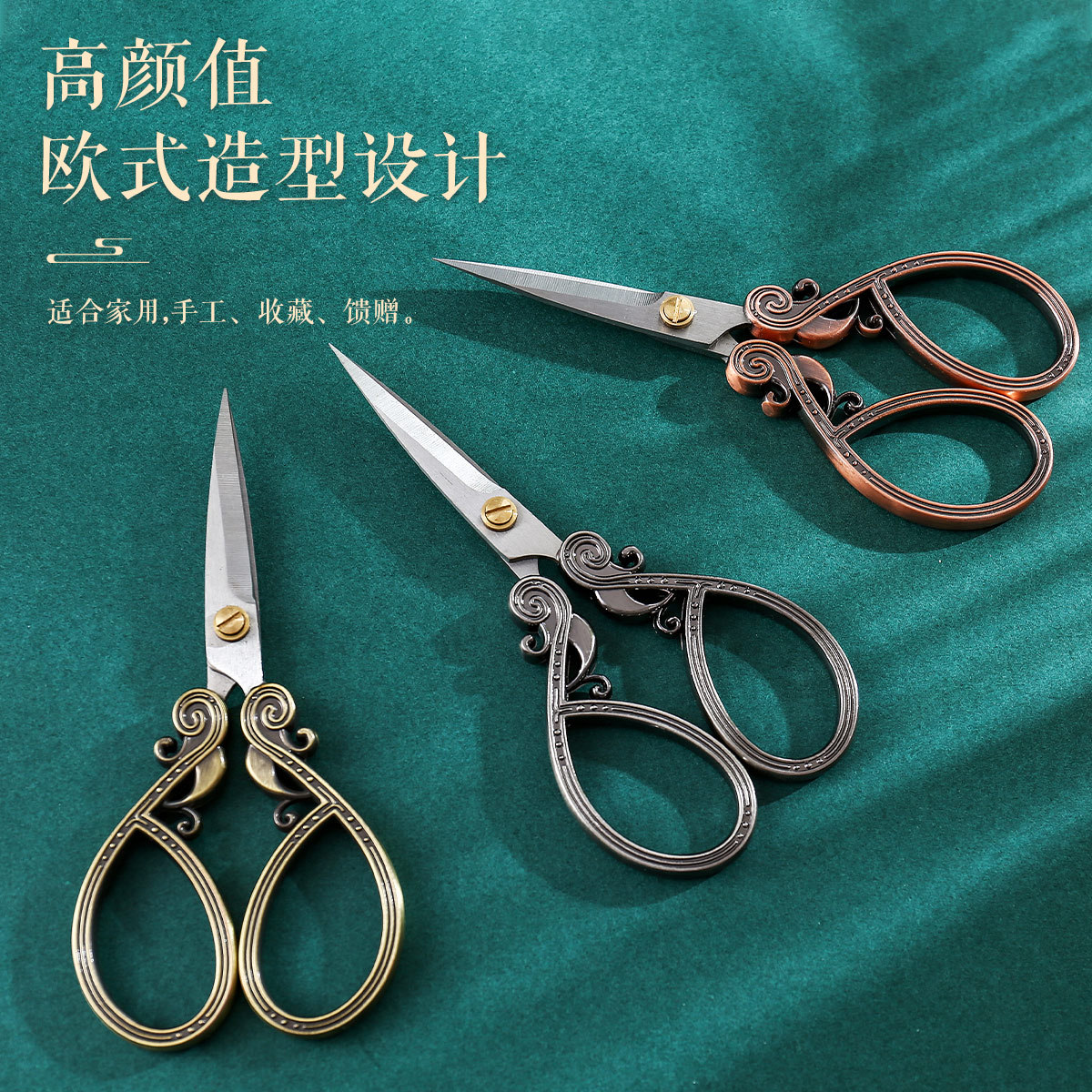 家用复古创意绣花尖头如意剪刀