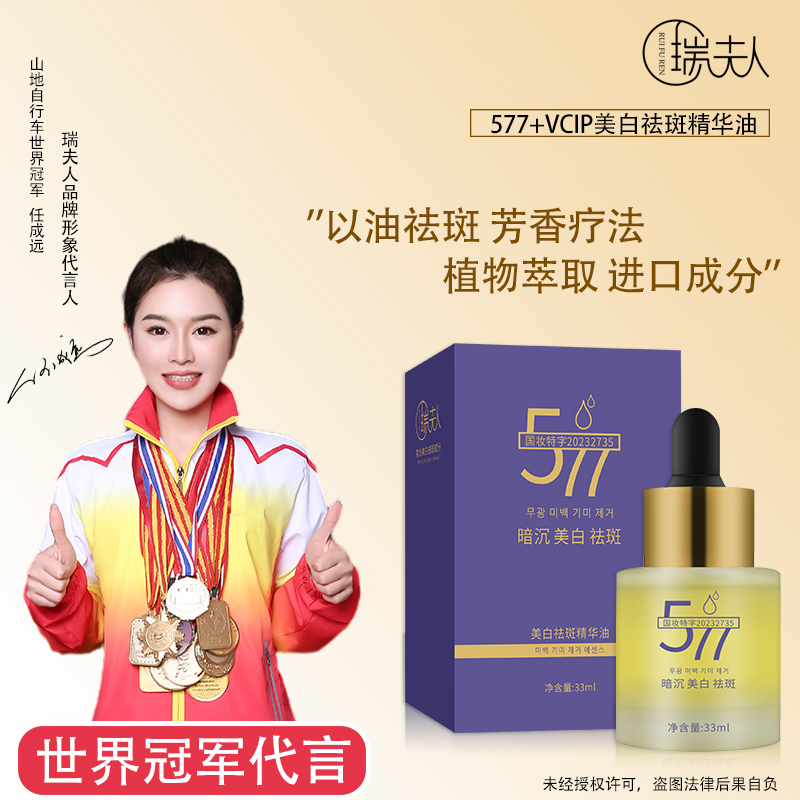 瑞夫人植物美白溶斑油美白淡斑护肤精华油亮肤去黄兰花油玫瑰花油