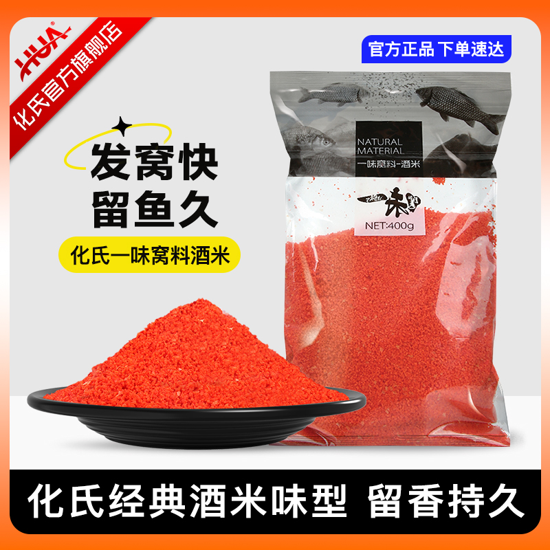 化氏酒米打窝料酒米颗粒饵料鲫鲤草鱼诱鱼全水域打窝钓鱼饵料鱼饵