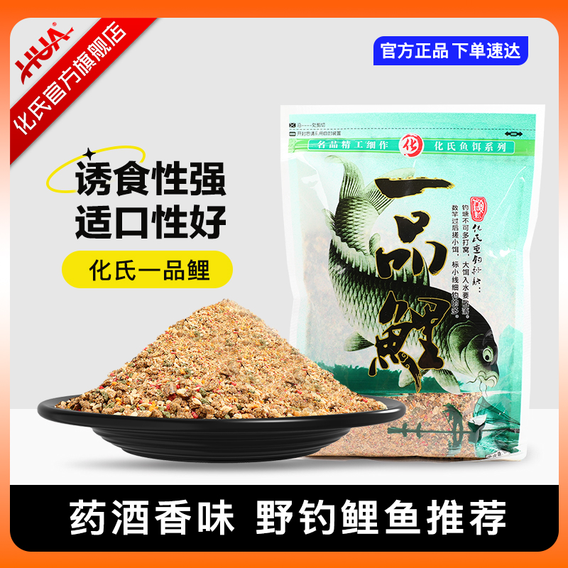 化氏旗舰店正品一品鲤鱼饵野钓黑坑湖库鲫鱼鲤鱼饵料经典钓饵配方