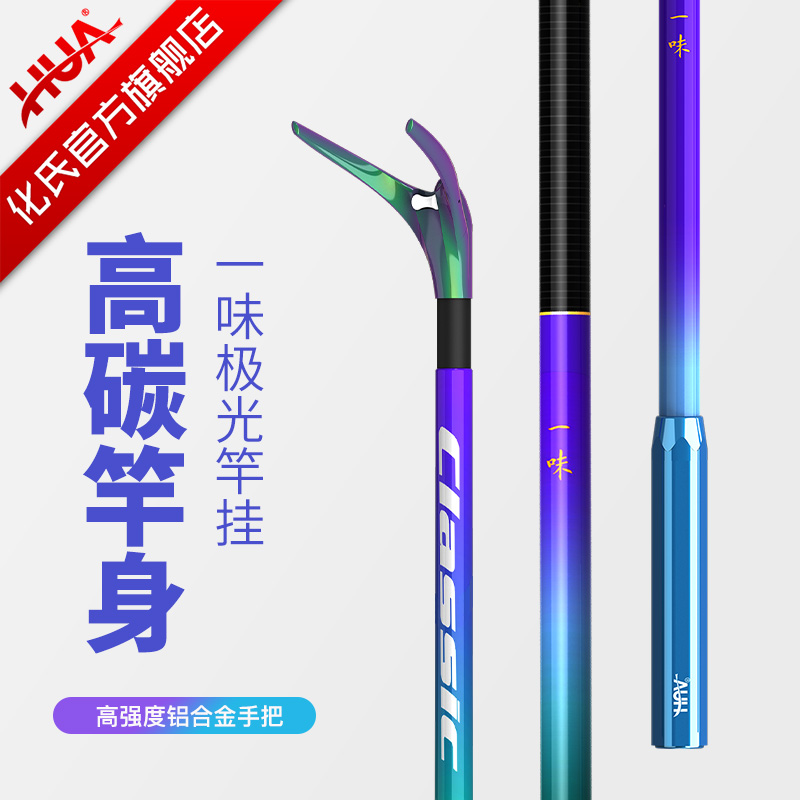 化氏极光竿挂玉柄架竿碳素超轻超硬钓鱼台钓架竿支架抄网竿炮台架