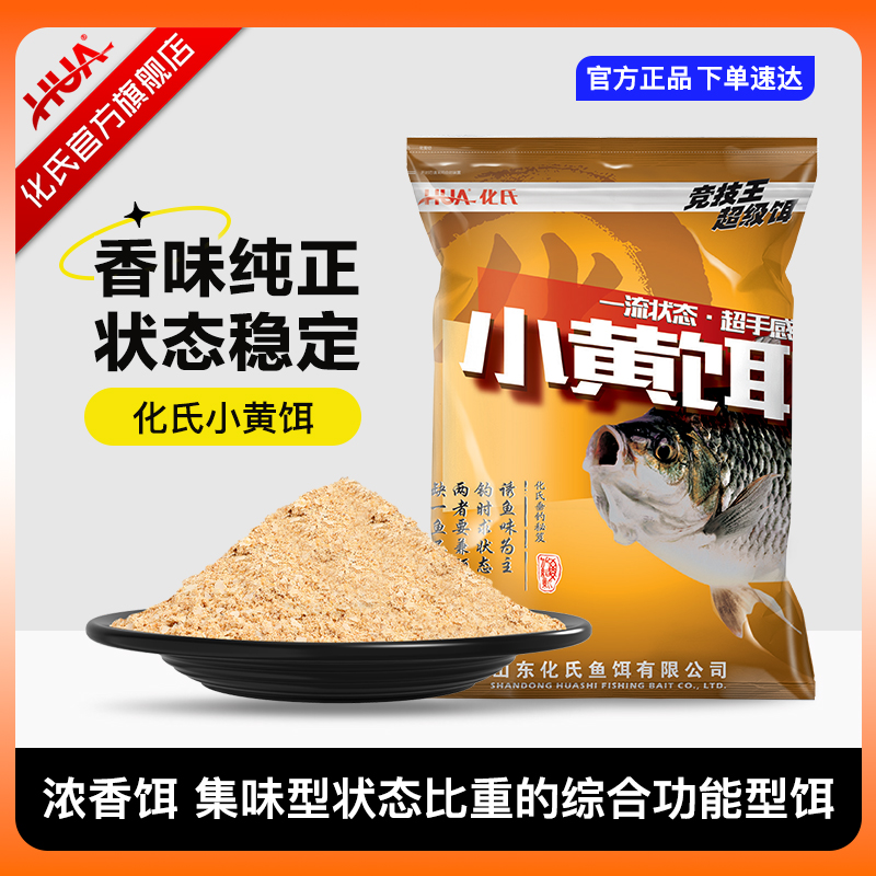 化氏旗舰店小黄饵池塘黑坑野钓竞技状态鲫鱼饵FTT香型鱼饵料