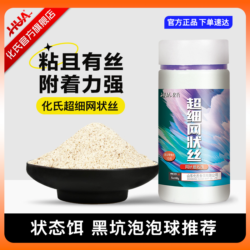 化氏鱼饵超细网状丝颗粒散炮泡泡球黑坑竞技添加剂水母状态饵