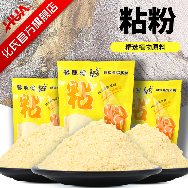 化氏馨龙湾粘粉黑坑休闲钓鱼饵料粘麻团颗粒摇三摇垂钓开饵诱食剂