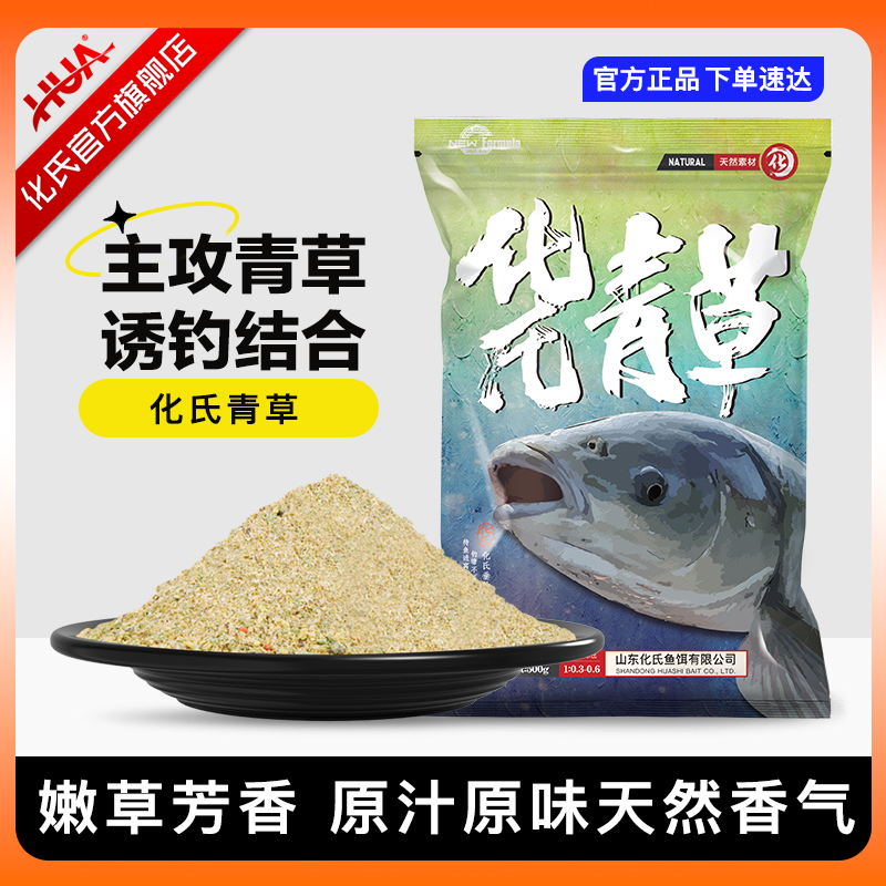 化氏饵料青草钓鱼鱼食野钓休闲黑坑窝料草鱼饵鱼料青鱼饵综合钓饵