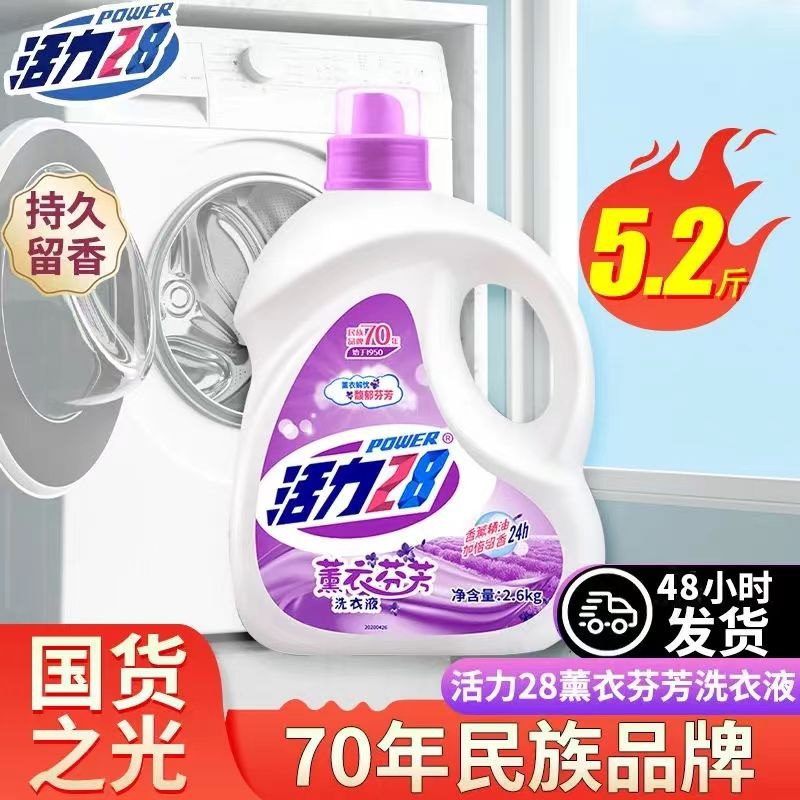 国货之光活力28洗衣液机洗手洗香味持久深层洁净强力去污实惠装