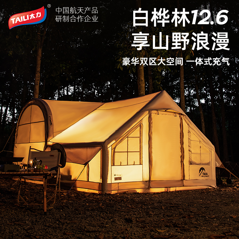 12.6平别墅【白桦林别墅】太力大型充气帐篷户外露营野外野营过夜