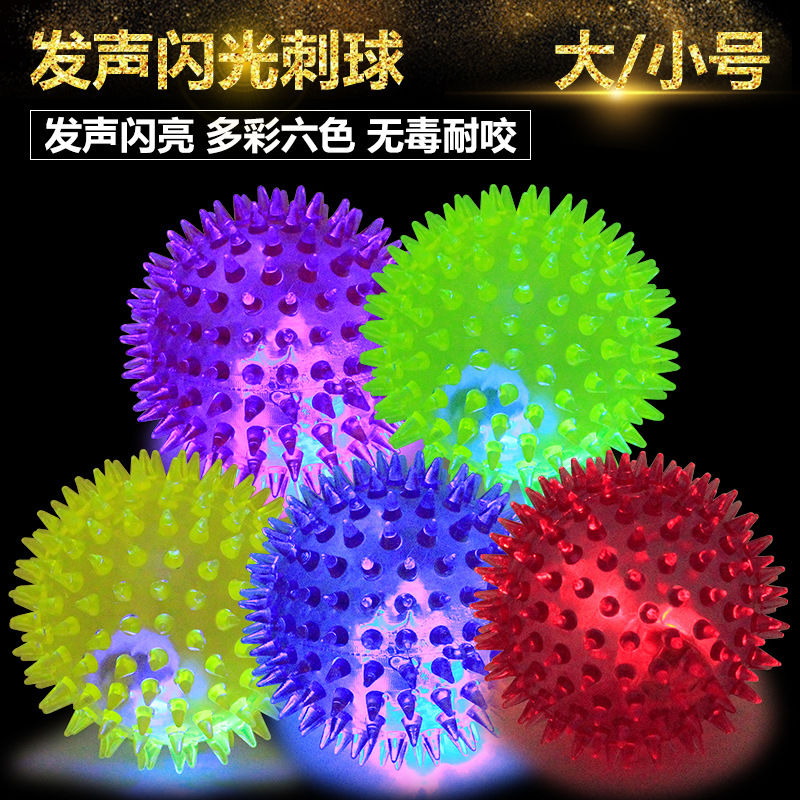 宠物狗狗玩具球彩色闪光发声磨牙弹力刺球狗狗训练玩具耐咬玩具