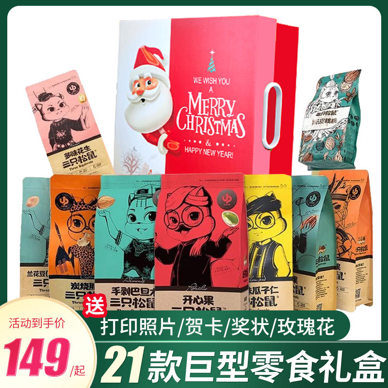圣诞节礼物网红爆款坚果零食大礼包坚果礼盒一整箱送女友追剧解馋