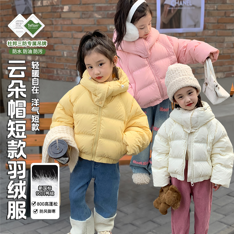 奶油家【在云端】女童连帽三防羽绒服儿童洋气短款90白鸭绒外套81