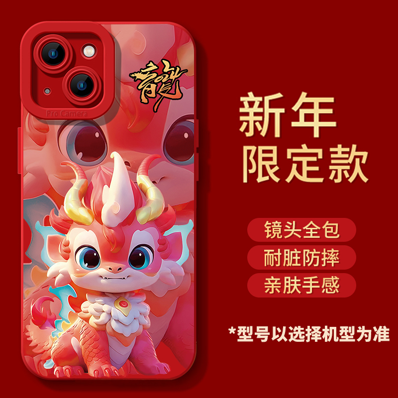 新年款2024小火龙宝苹果15手机壳iphone14promax红色全包防摔女软