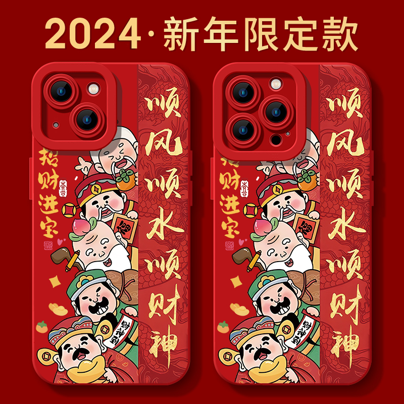 顺风财神来了iphone15苹果手机壳14promax软胶13防摔新年创意个性
