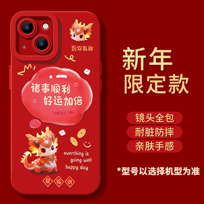 新年款2024诸事顺利小龙苹果15手机壳iphone14promax红色全包防摔