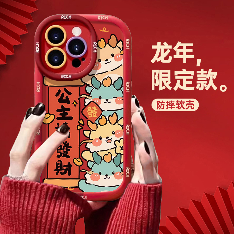 龙年限定发财苹果华为小米14promax手机壳iphone15全包13红色泡芙