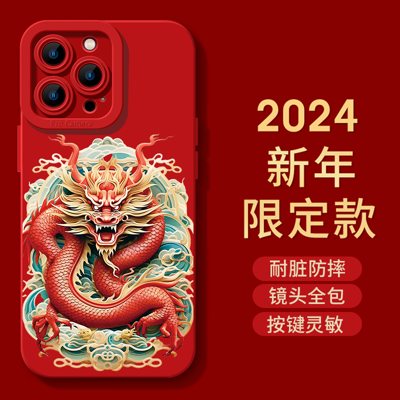 新年款2024图腾守护龙苹果15手机壳iphone14promax红色全包防摔软