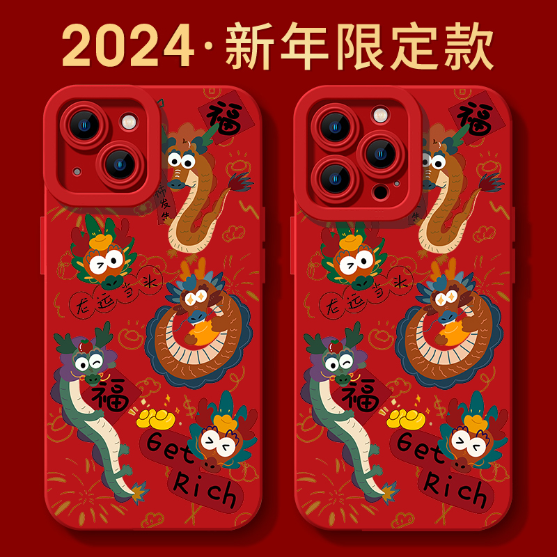 新年款2024龙运当头如意苹果15手机壳iphone14promax红色全包防摔