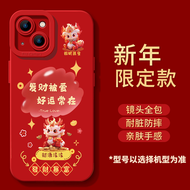 新年款2024发财好运小龙苹果15手机壳iphone14promax红色全包防摔