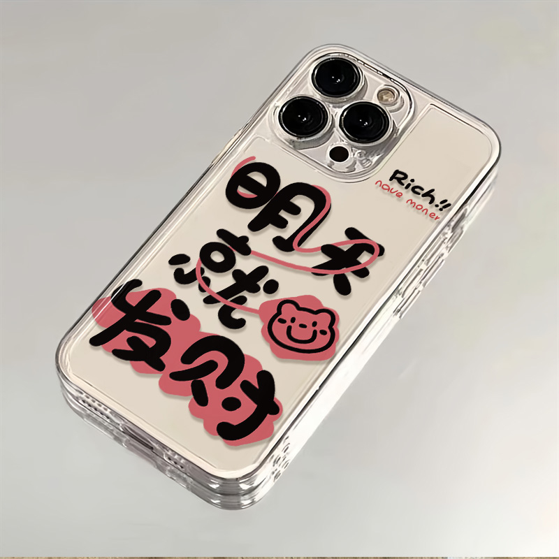 明天就发财苹果iPhone15/14promax手机壳13/12软11/xs/7/8plus6潮