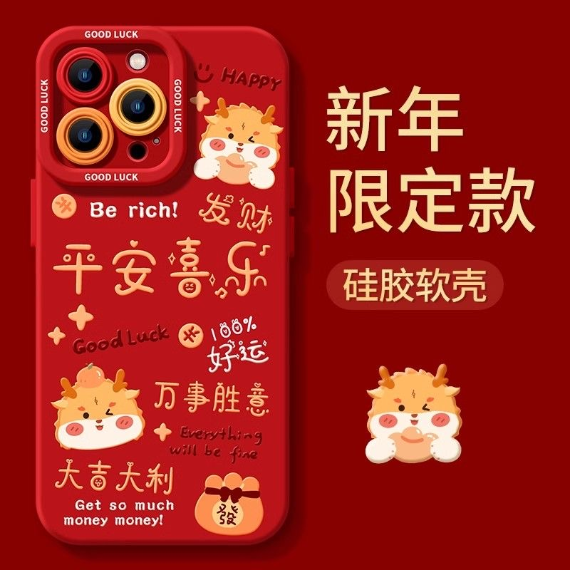 2024新年款适用苹果15手机壳iPhone13龙年14本命年12发财11promax