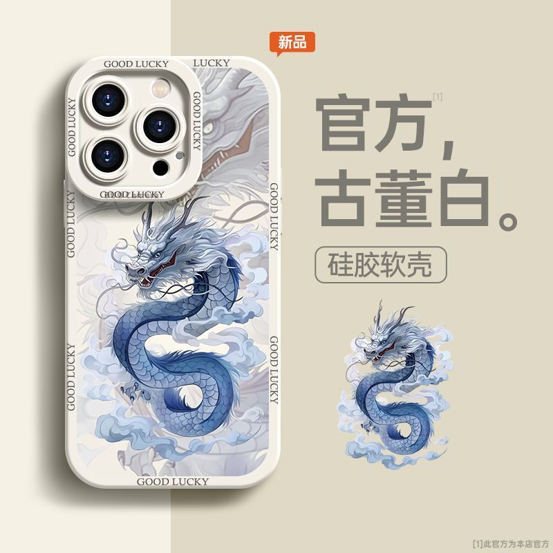2024新年中国龙iphone15/13苹果14手机壳华为vivo小米oppo防摔套x
