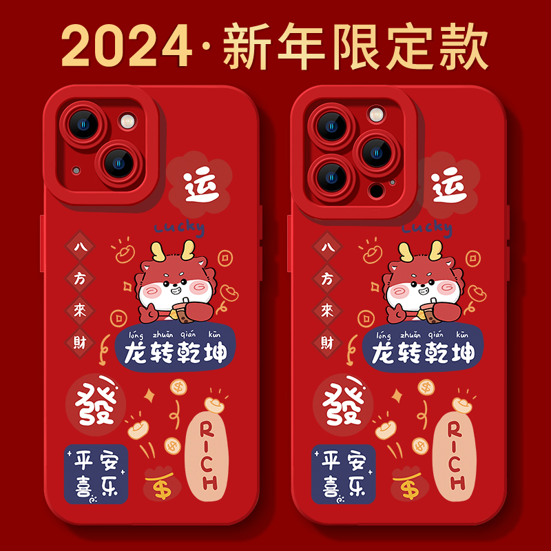 龙转乾坤啊iphone15苹果手机壳14promax软胶13防摔12新年创意个性