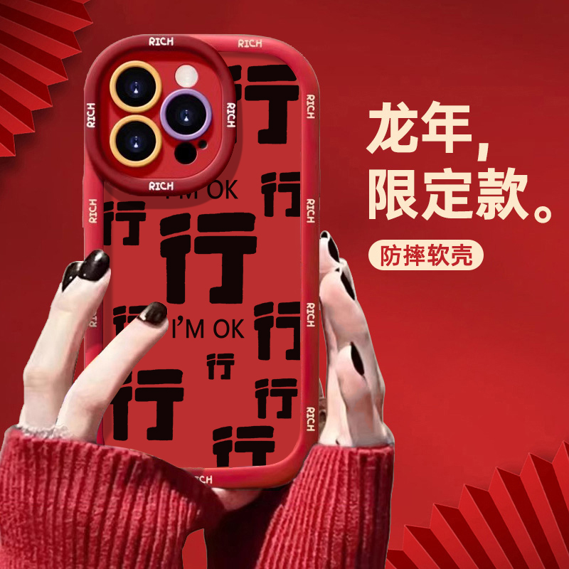 满屏行字苹果15promax手机壳iphone14全包13软12新年11泡芙x红7/8