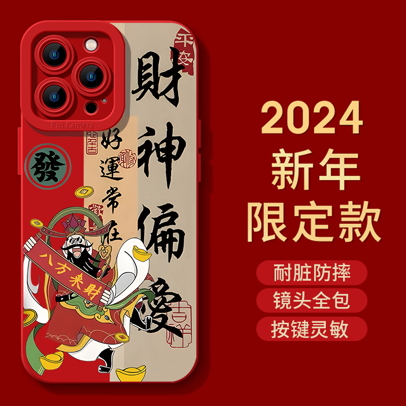 财神偏爱我iphone15苹果手机壳14promax软胶13防摔新年款创意个性
