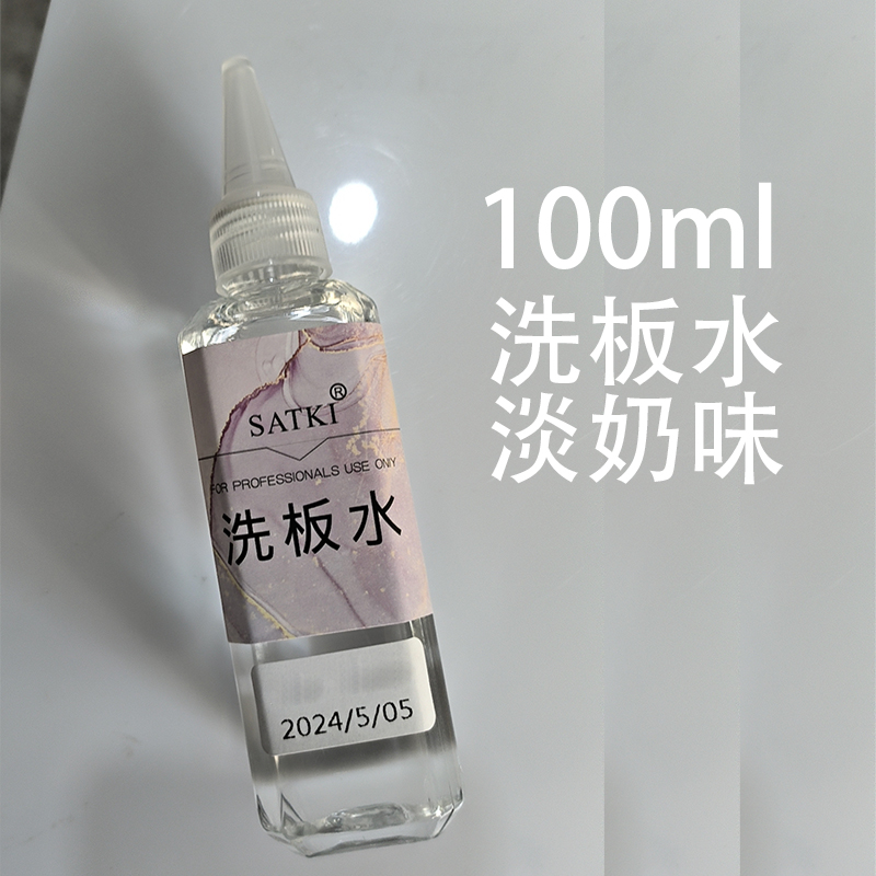 【33号车洗板水】美甲免手绘印花板专用洗板清洁工具美甲美甲印章