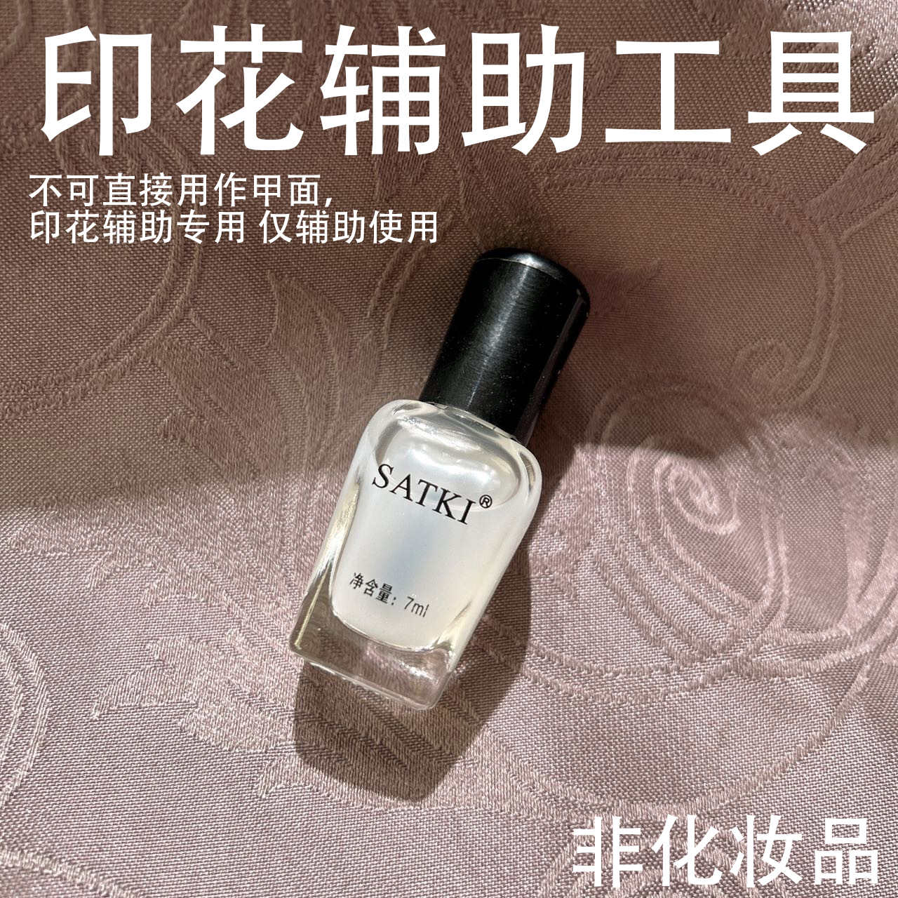 satki/思蒂奇【炸仓库清了】美甲印花填色专用辅助工具卡包