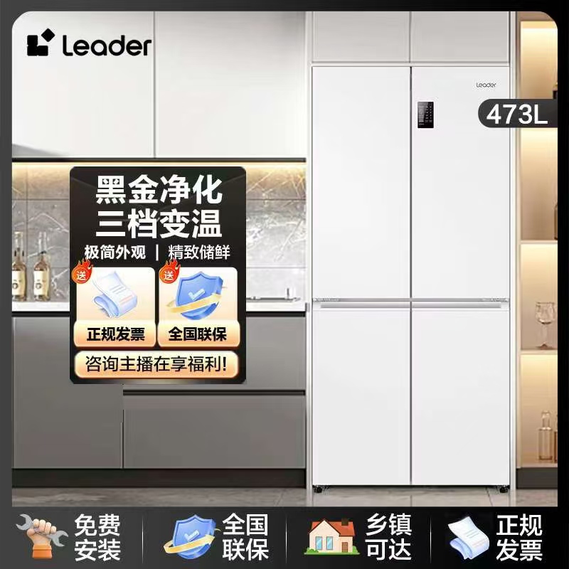 海一国补专属冰箱473升四开门十字对开门风冷无霜一级能效变频LY