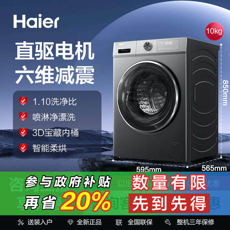 【国补立减20%】海尔爆品80洗烘一体洗衣机直驱六维减震空气洗QT