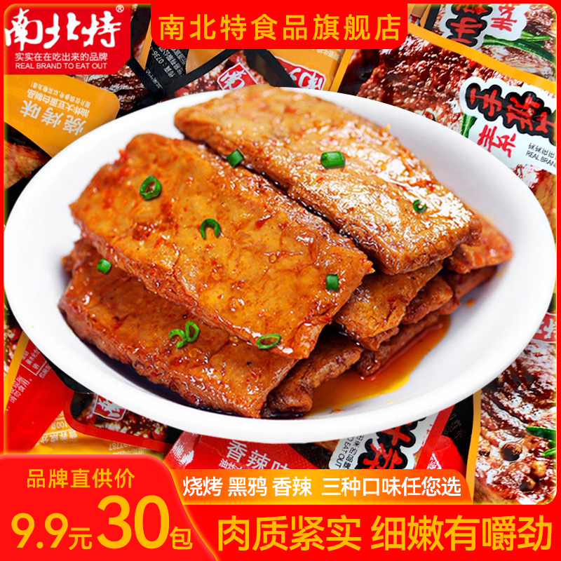 【30包】素牛排南北特手撕素牛排素肉辣条麻辣素小零食