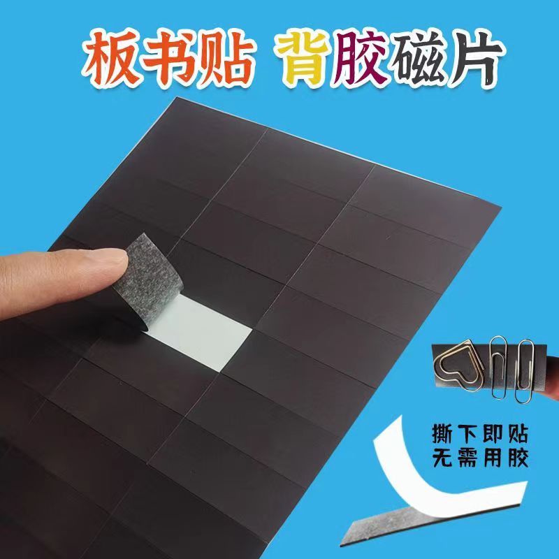 对联磁吸块贴