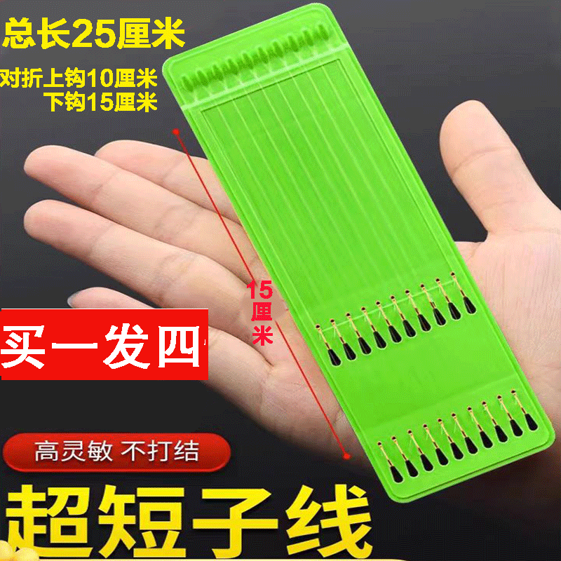 拍一发四野钓短子线适合成品绑好鱼钩金袖细子线套装全套鲫鱼钩