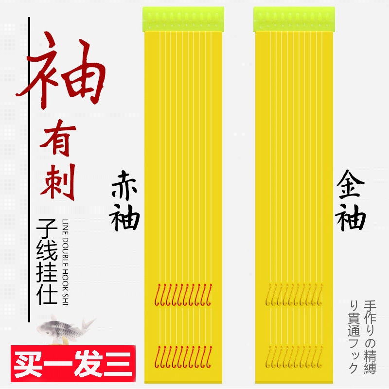 金袖赤袖子线双钩成品套装金袖鱼钩绑好石斑鲫鱼白条小马口35厘米