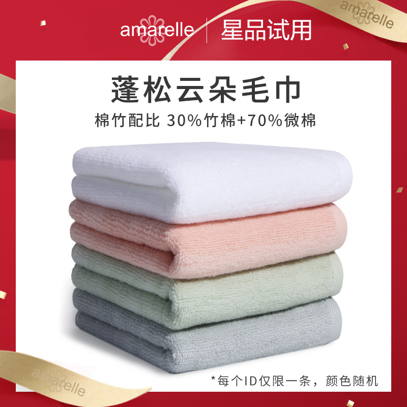 赠2条竹棉混纺毛巾